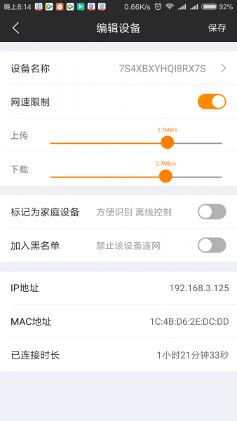 斐讯路由器APP怎么限速