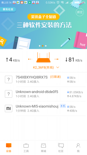 斐讯路由器APP怎么限速