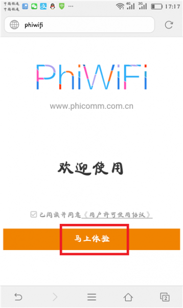 phicomm路由器手机设置