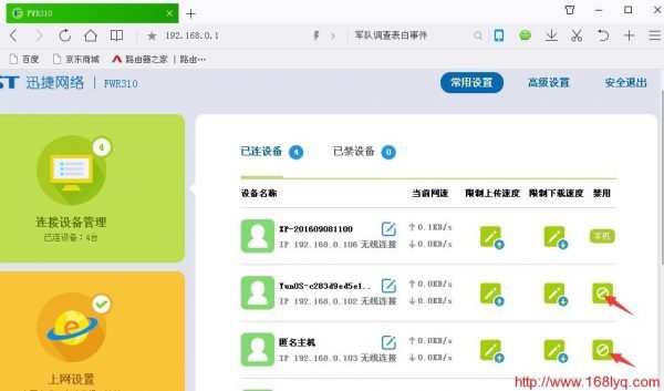 怎么查看自家wifi是否被盗用？