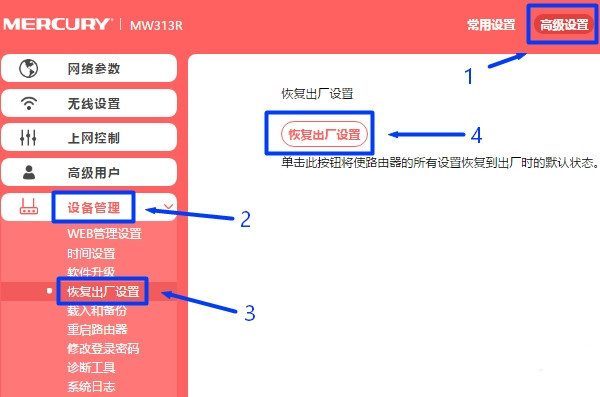 水星(MERCURY)MW300C路由器怎么恢复出厂设置？