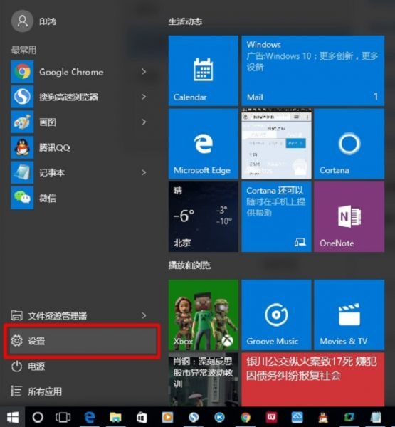 Win10查看ip地址的方法