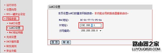 192.168.1.1怎么修改成192.168.0.1？