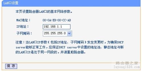 如何把路由地址由192.168.1.1改为192.168.0.1【图解】