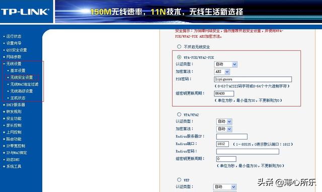 怎么设置无线WIFI密码