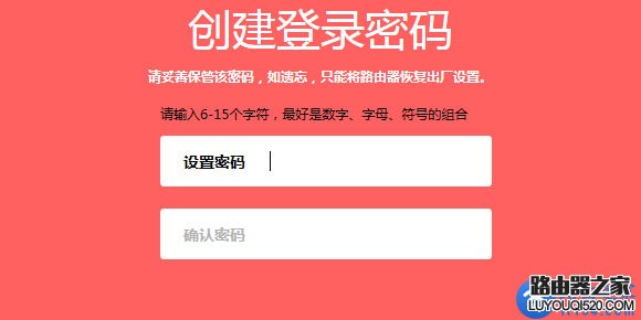 路由器如何创建管理员登录密码？