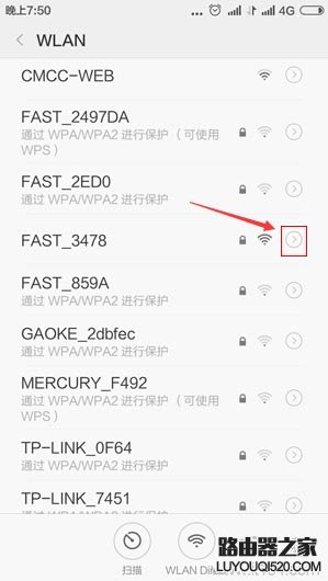 在手机上如何修改保存的无线wifi密码？