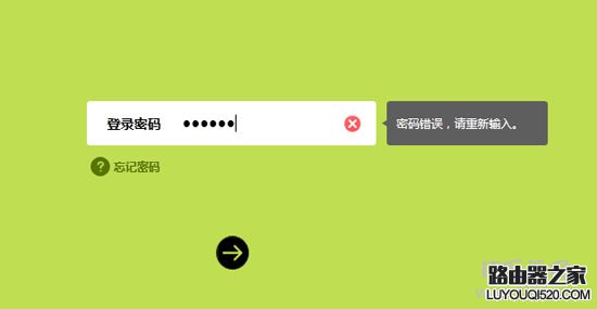 设置路由器时登录密码忘记了怎么办？