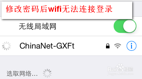 修改wifi密码后怎么修改电脑和手机密码