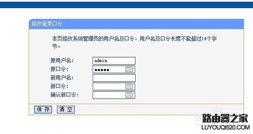 怎样重新设置路由器密码