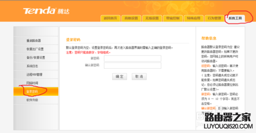 如何修改该腾达路由器登录密码