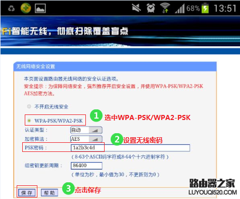 手机如何设置路由器的无线密码？