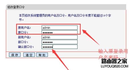 无线路由器密码要怎么修改