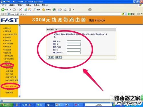 怎样修改路由器WIFI密码和路由器登陆账号