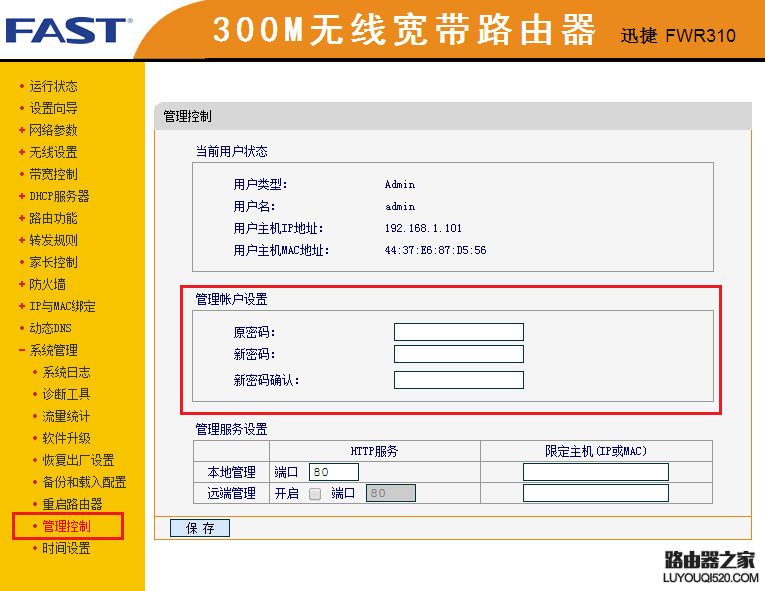 如何修复路由器默认密码？