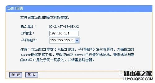 TP-LINK路由器设置教程：[2]更改登录地址