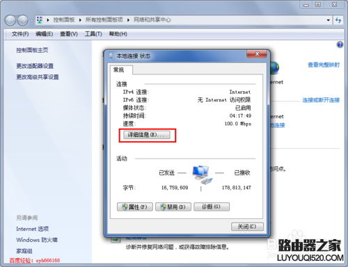 win7怎么样查看自己的ip地址