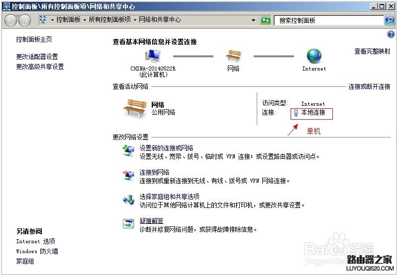 公司单位网线接路由器怎么设置