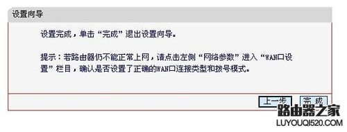 路由器的设置过程