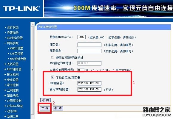 路由器DNS设置图文教程