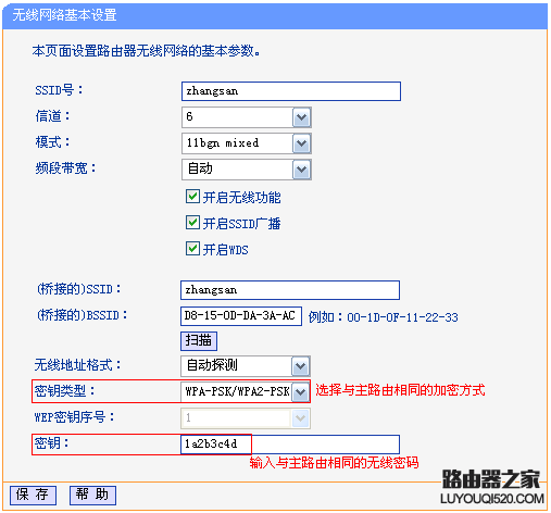 无线路由器WDS桥接不成功怎么办?