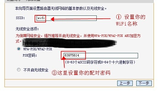 路由器wifi设置步骤