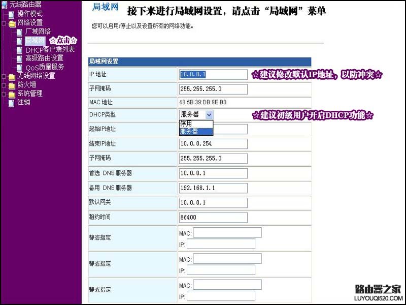 无线路由大讲堂：家用路由的基本设置