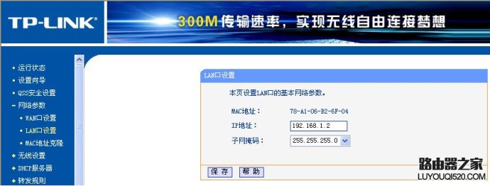 路由器桥接(WIFI无线中继)设置及摆放位置图解