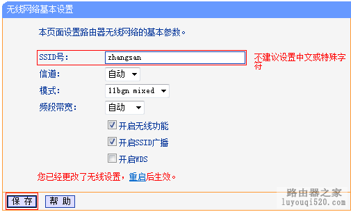 无线路由器作为无线交换机的设置方法