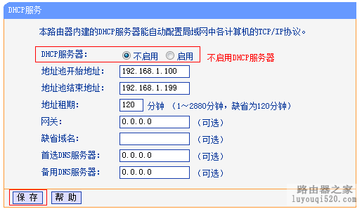 无线路由器作为无线交换机的设置方法