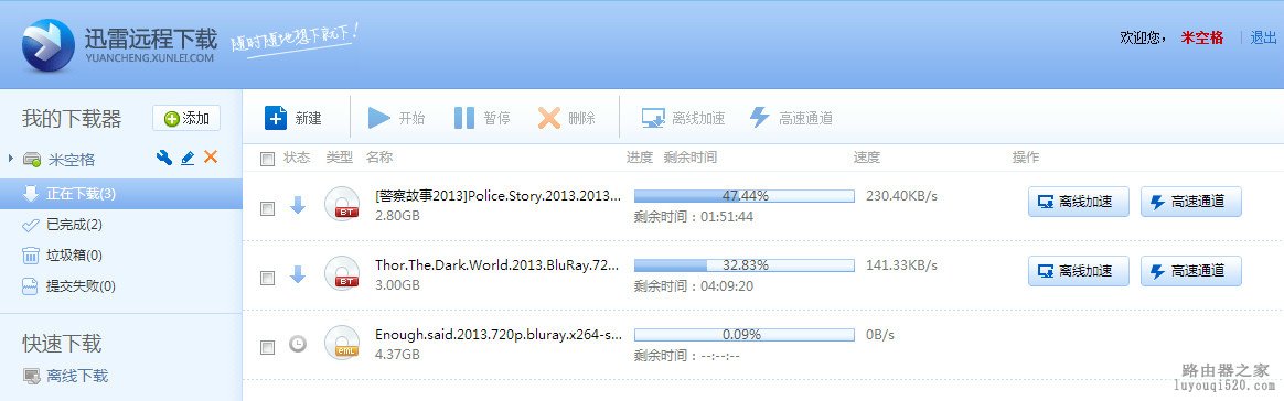 路由器远程下载如何实现