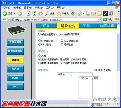 使用宽带路由器设置过滤不良网站