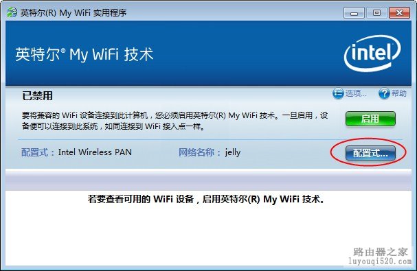 用Intel My Wifi技术把笔记本电脑改造成无线路由器