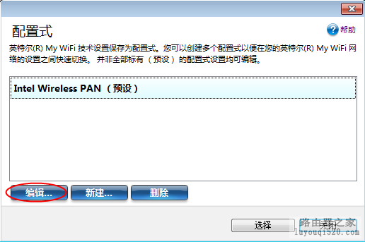 用Intel My Wifi技术把笔记本电脑改造成无线路由器