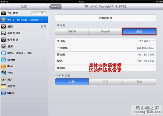 路由器设置之前 如何为ipad、iphone设置IP地址