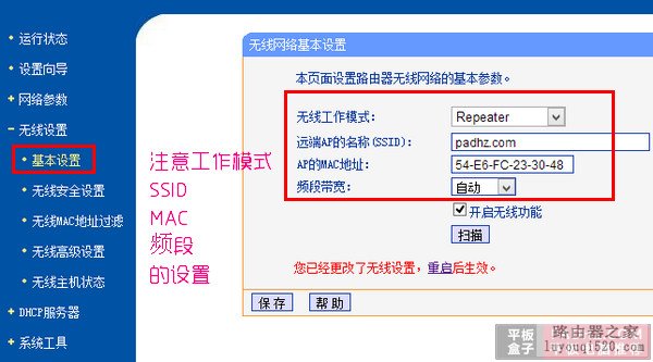 无线路由器中继设置