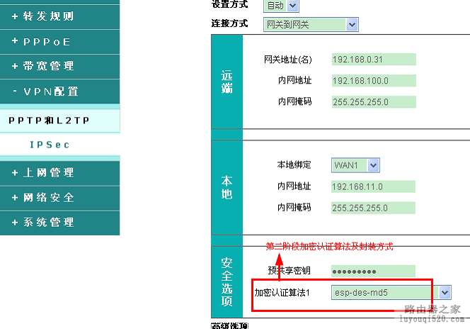 艾泰与cisco做IPSEC VPN