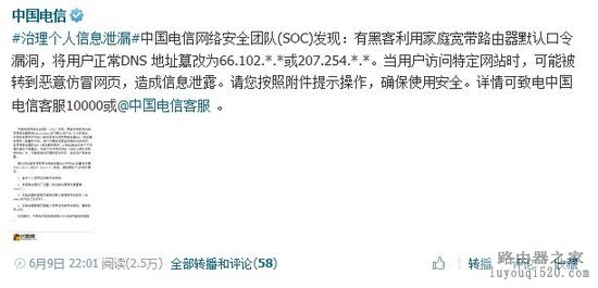 dns被篡改电信微博