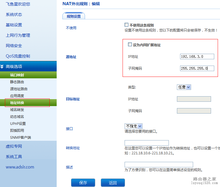 路由模式与上层路由器的互通设置