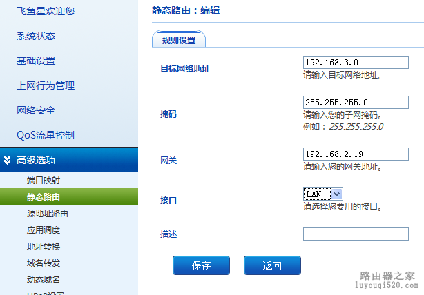 路由模式与上层路由器的互通设置