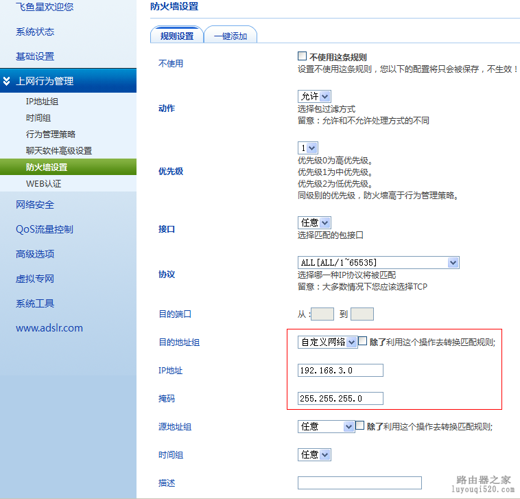 路由模式与上层路由器的互通设置