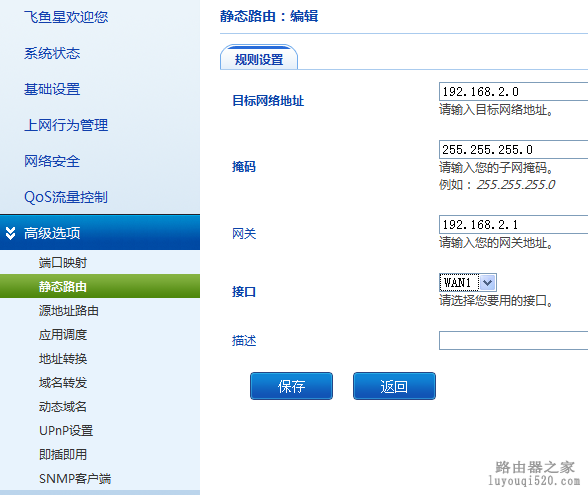 路由模式与上层路由器的互通设置