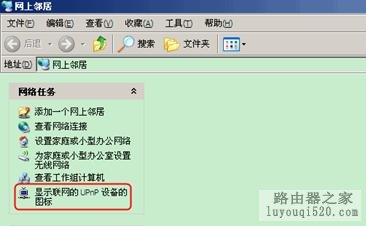 什么是UPnP？如何操作UPnP？