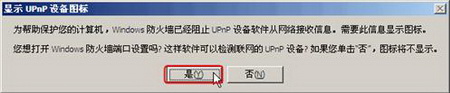 什么是UPnP？如何操作UPnP？