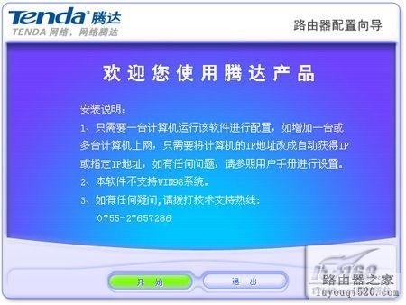 新手教程：tenda无线路由器设置全攻略