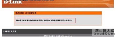 d-link云路由器设置教程