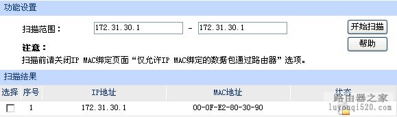 无线路由器arp防护设置