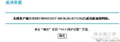 无线路由器参数解释：什么是WPS，WPS如何配置？