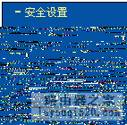 路由器如何使用攻击防护功能