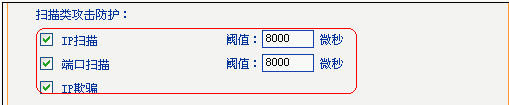 路由器如何使用攻击防护功能